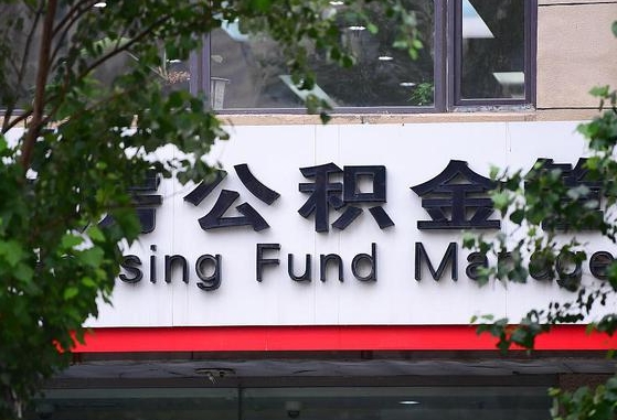 渭南随申办提取住房公积金（随申办 提取公积金）